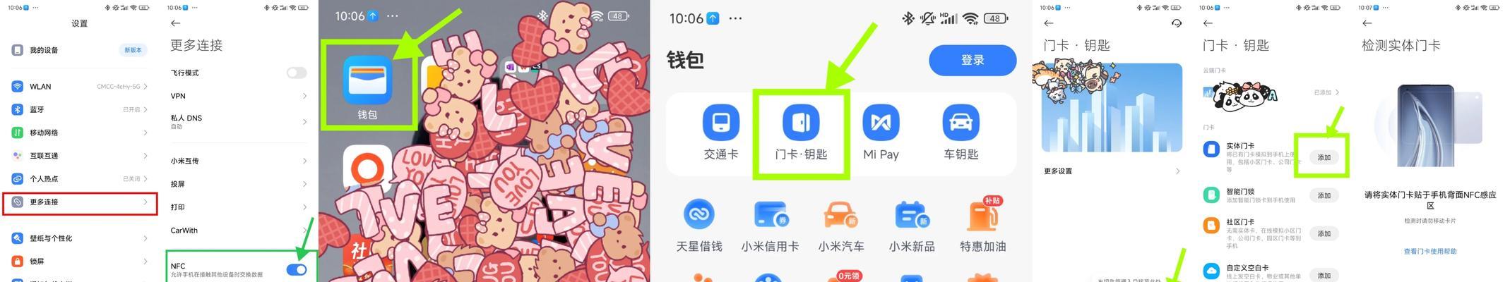 OPPO手机npc怎么绑定门禁卡?操作步骤是什么?