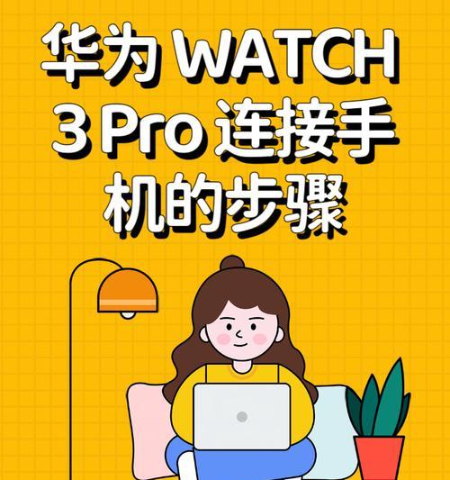 荣耀手机如何连接蓝牙手表?