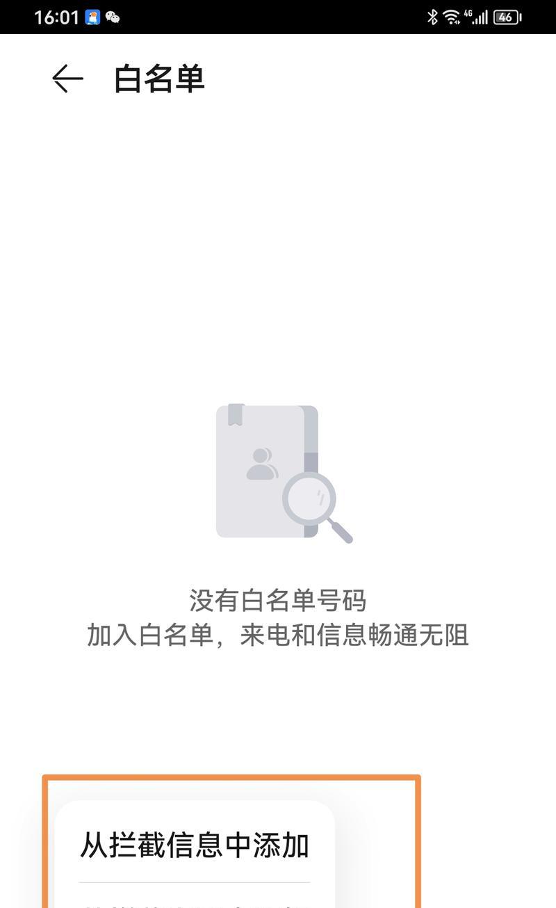荣耀手机黑屏后白屏原因是什么？如何解决？