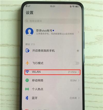 VIVO手机如何查找已连接wifi的密码？