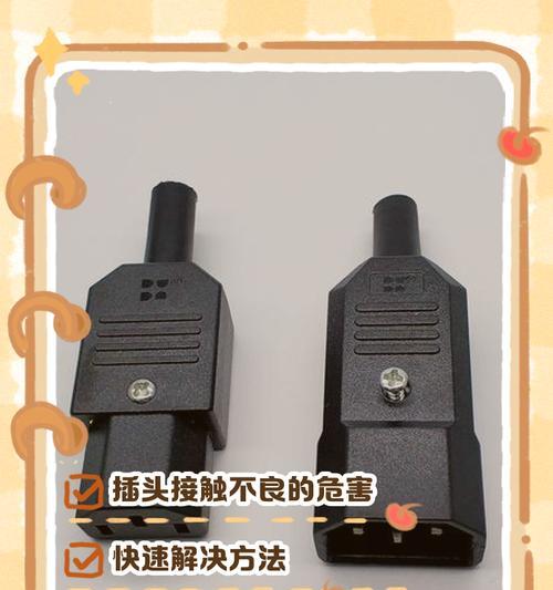 手机充电器接触不良是什么原因?如何解决?