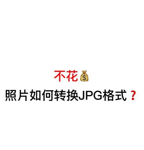 如何将照片从手机传输到电脑桌面?传输过程中遇到问题怎么办?