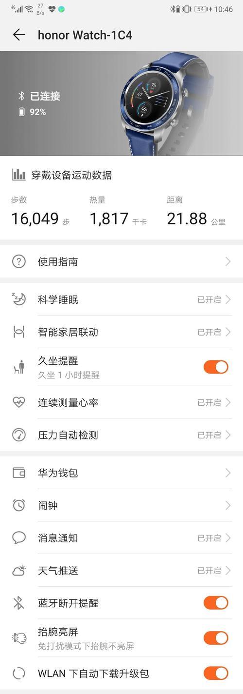 荣耀手表se连接蓝牙手机的步骤是什么?