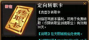 剑魂145级转职任务是什么?转职任务有哪些要求?