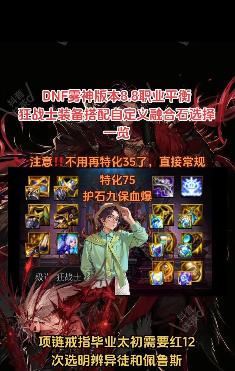 DNF狂战士应该佩戴哪种耳环?选择标准是什么?