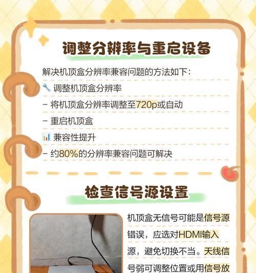 机顶盒画质不佳如何提升?有哪些改善方法?