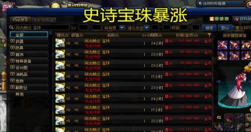 地下城如何出售史诗不被提示?
