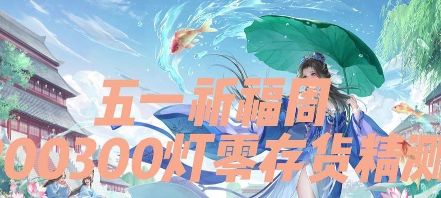 三国杀祈福灯的使用技巧有哪些?如何最大化效果?