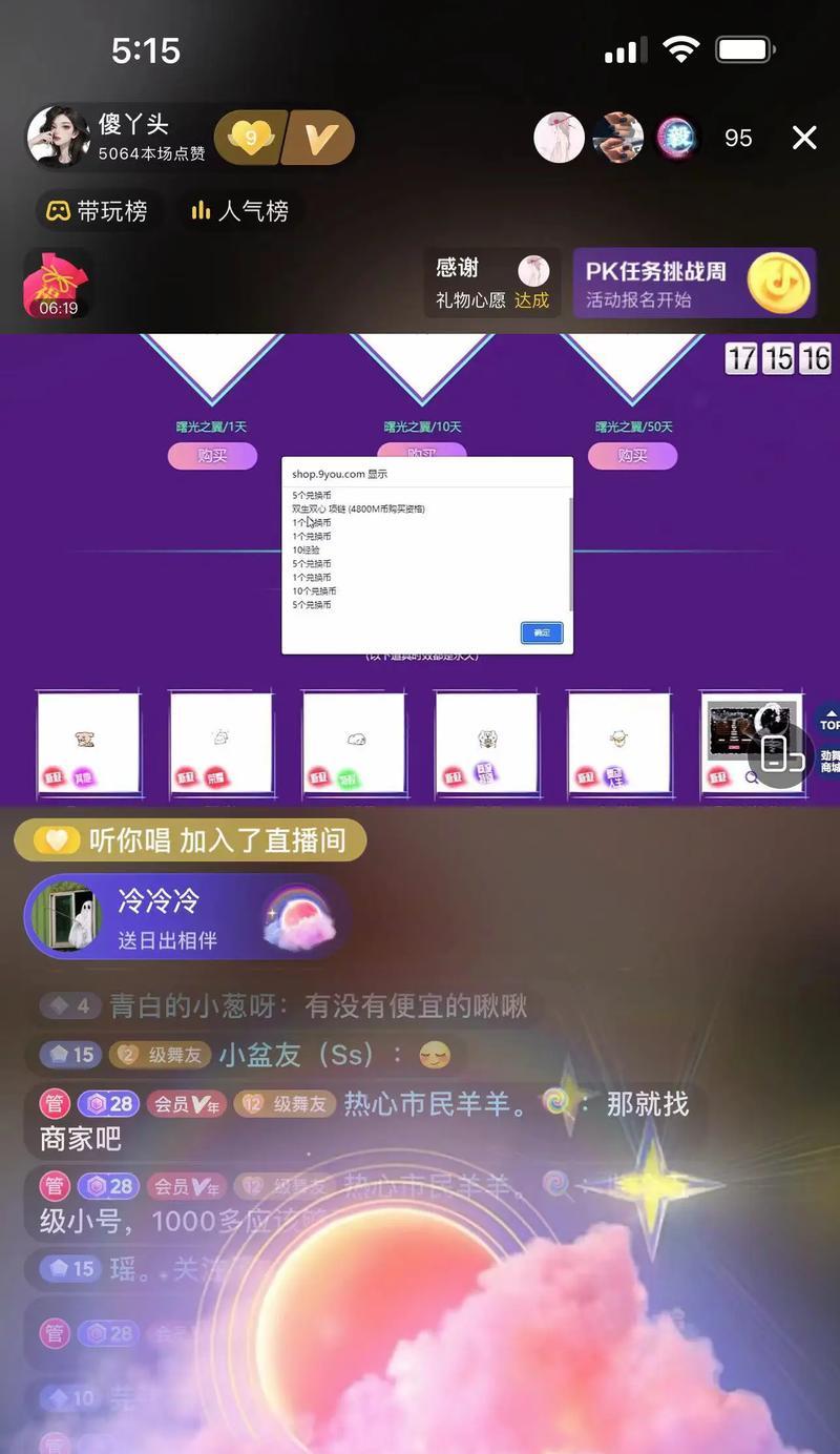 如何开启劲舞团直播的全网网通功能?