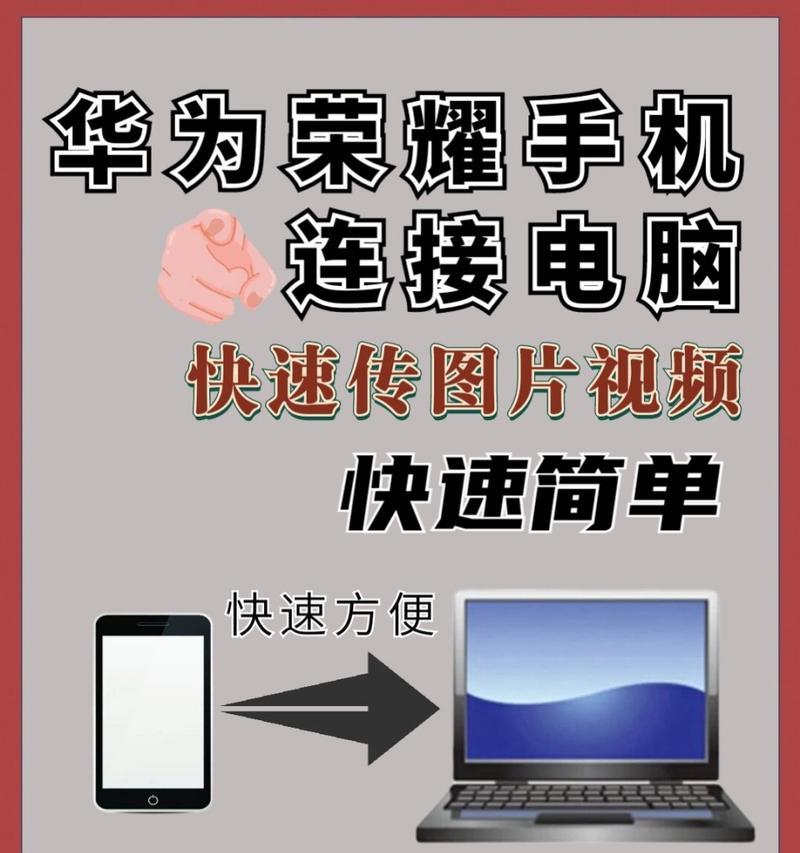 华为手机快速上传视频到电脑的方法是什么？