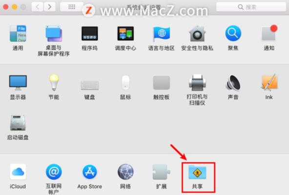 苹果电脑共享设置教程是什么？如何为朋友设置使用权限？