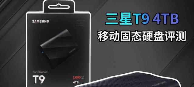 三星t9在苹果电脑安装方法是什么?安装过程中会遇到哪些问题?