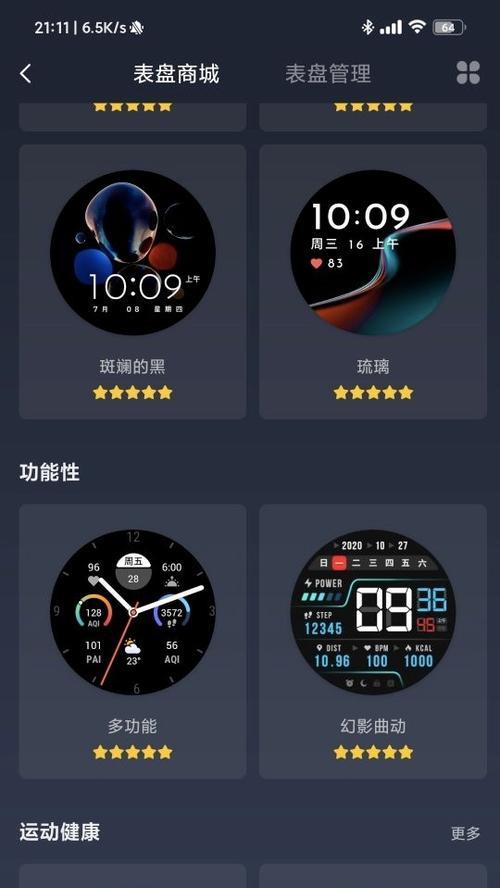 智能手表运动功能图标是什么？各图标代表什么？
