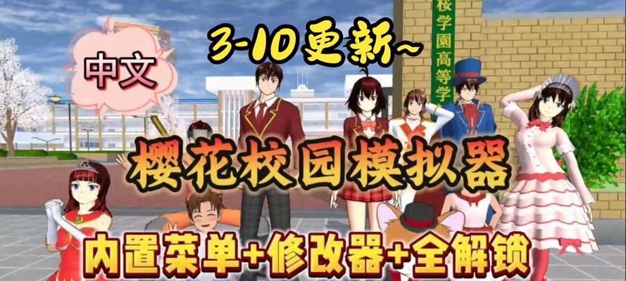 樱花校园模拟器设置方法是什么?如何进行转换?