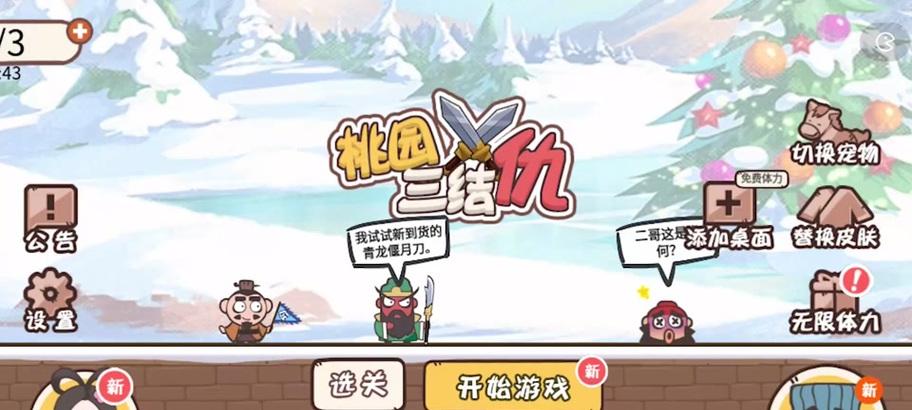 三国杀小程序如何改绑定？改绑定有哪些步骤？