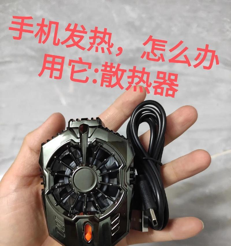 直播时如何使用荣耀手机散热器？