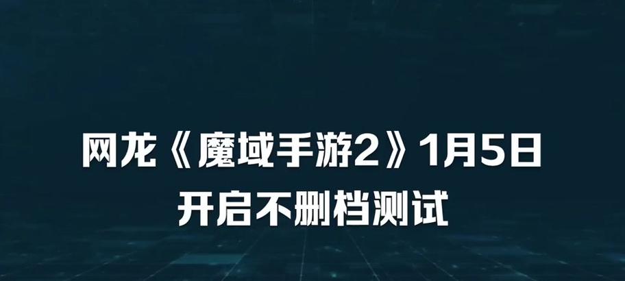 魔域重制版游戏特点是什么？