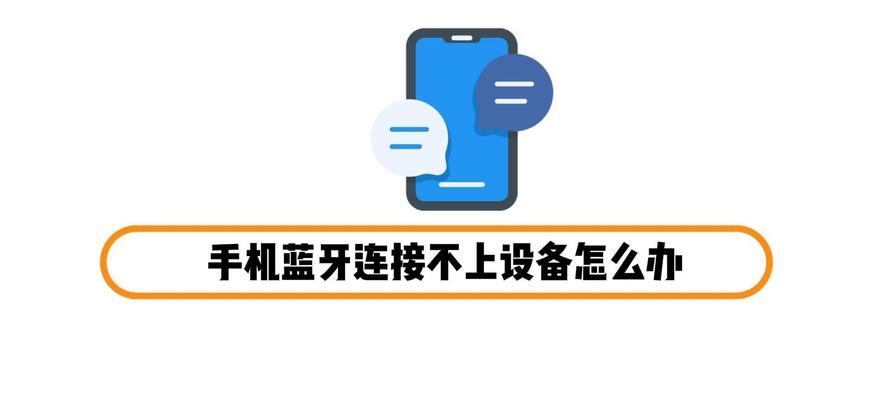苹果下扬声器怎么打开蓝牙？蓝牙连接失败如何处理？
