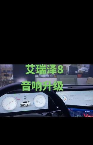 艾瑞泽86个音响安装位置是什么？