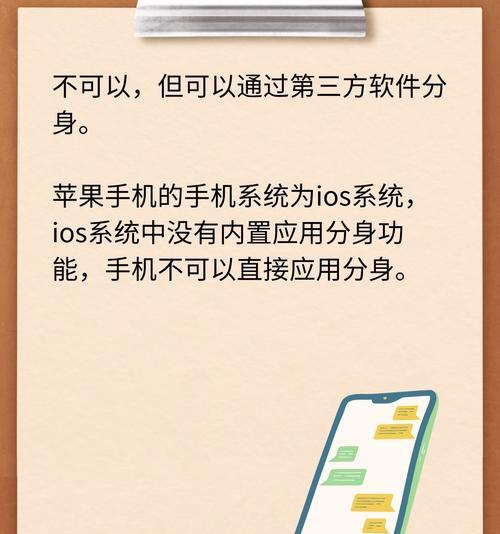 分身操控苹果手机的方法是什么？