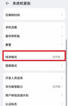 华为手机纯净显示设置方法有哪些?