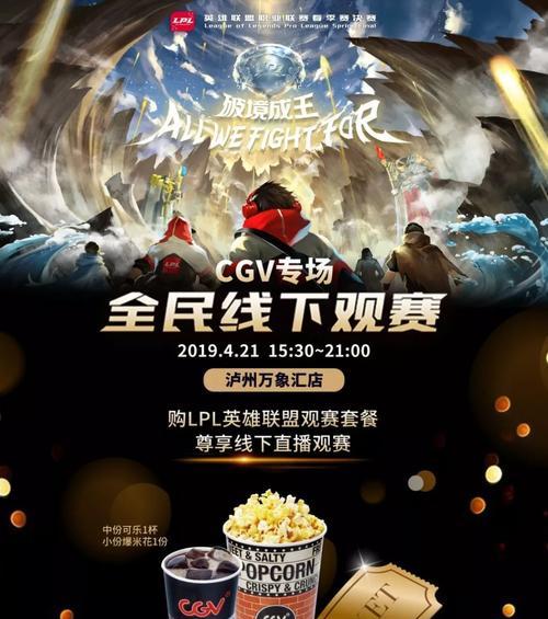 高明地区观看英雄联盟比赛的场所名称是什么？