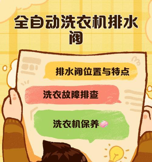 洗衣机旁边阀门的作用是什么？