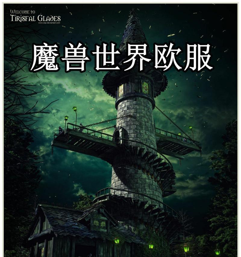 魔兽欧美服的游玩方法是什么？