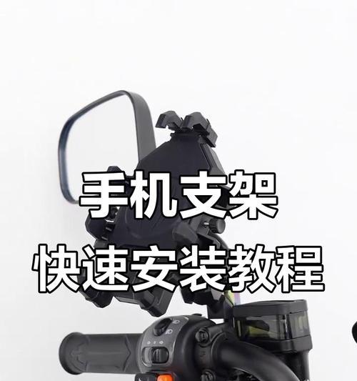 电动手机支架安装步骤是什么？