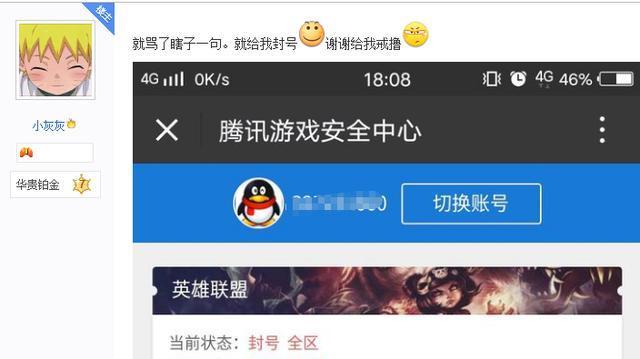 英雄联盟账号被封三年的原因是什么?