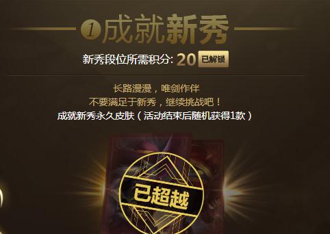 英雄联盟成就皮肤获取的条件是什么？
