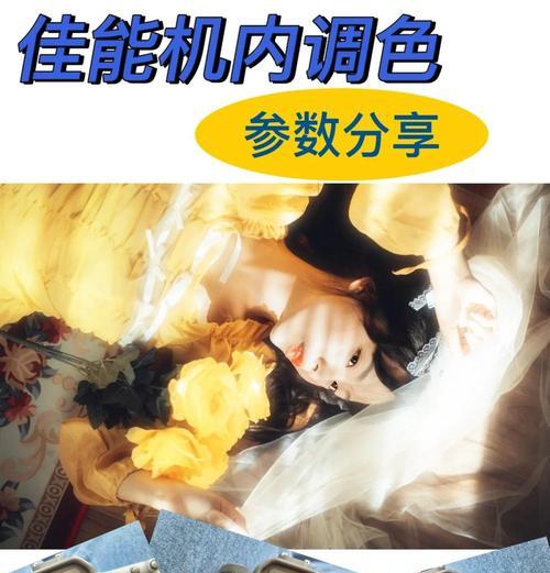 佳能复古风参数调整方法是什么？