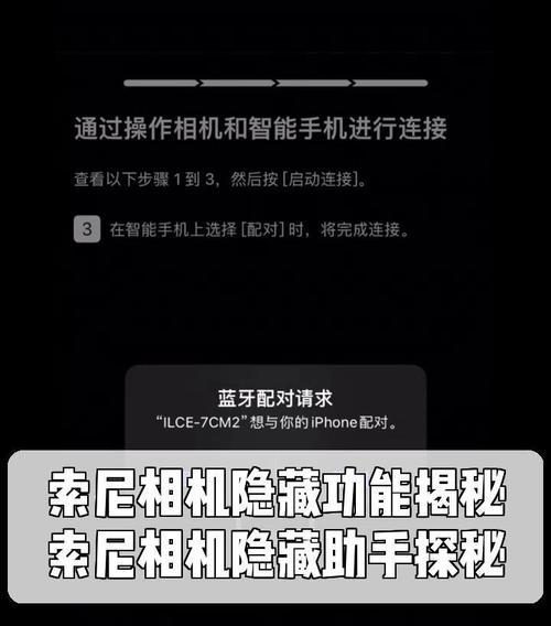 索尼相机蓝牙标志关闭步骤？