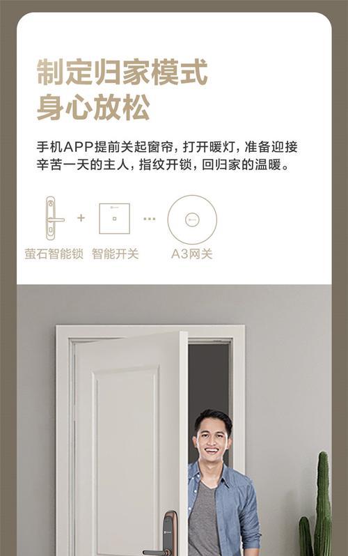 萤石网关如何设置语音控制?设置后操作是否便捷?