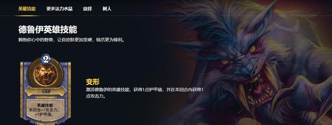 魔兽世界德鲁伊神像获取途径是什么?
