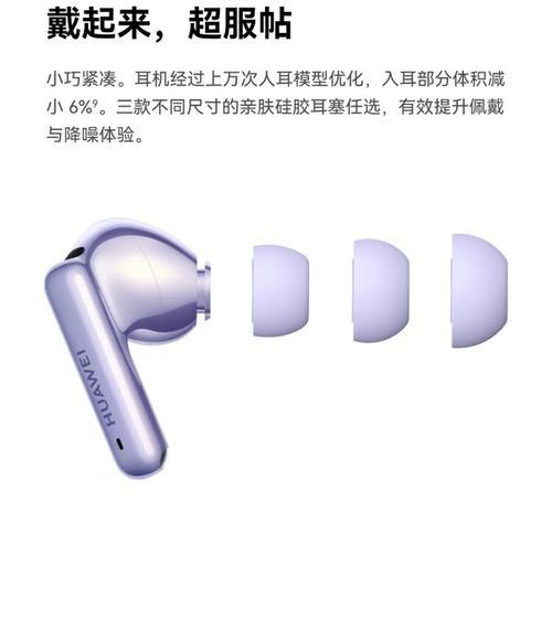 华为蓝牙耳机4i佩戴方法是什么?