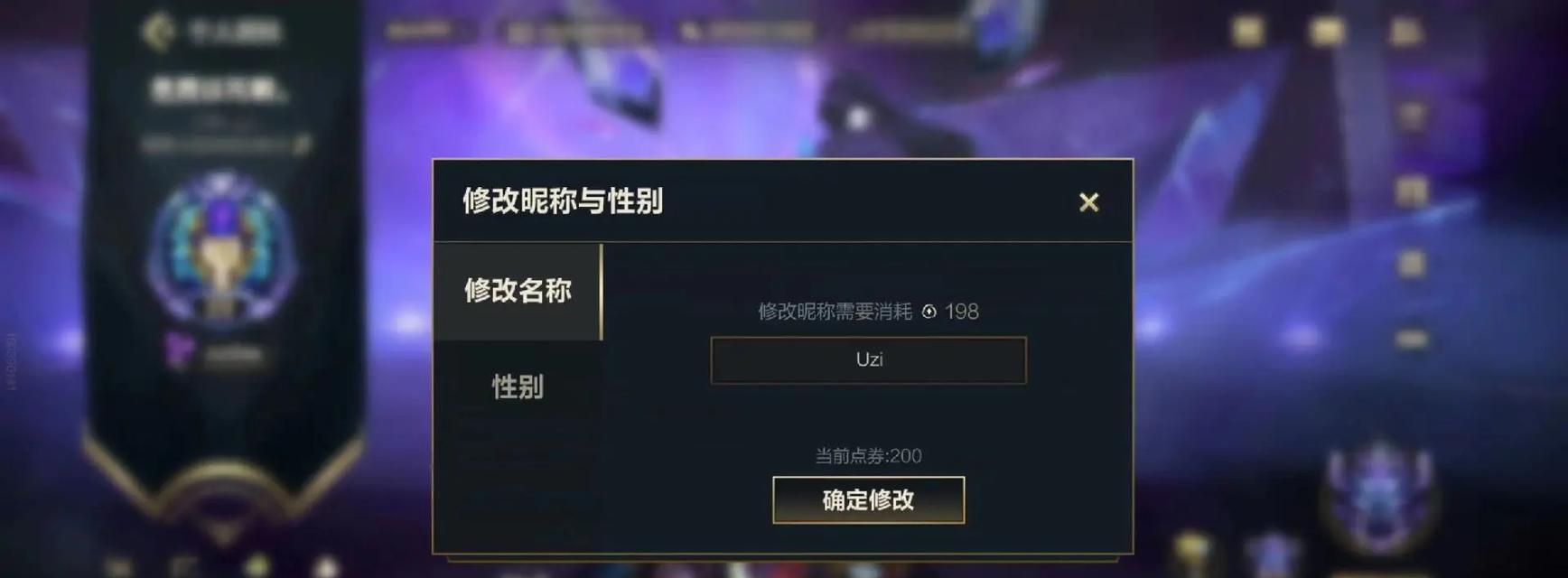 英雄联盟改名流程是怎样的？