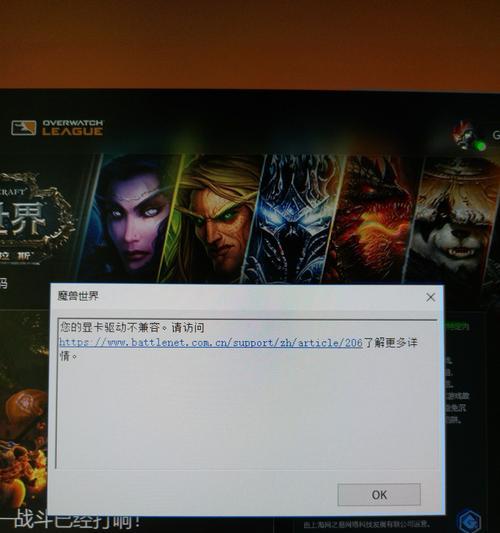 魔兽世界不兼容问题如何解决?