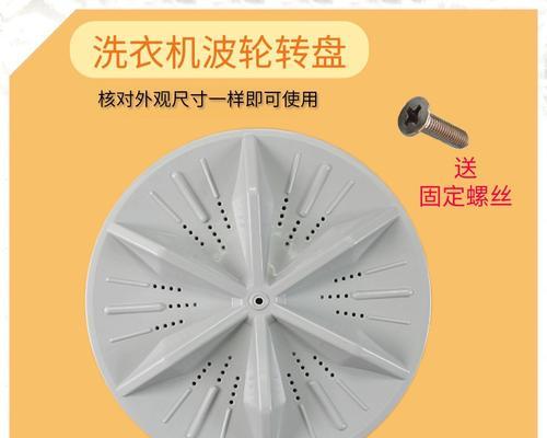 洗衣机圆盘的作用是什么?