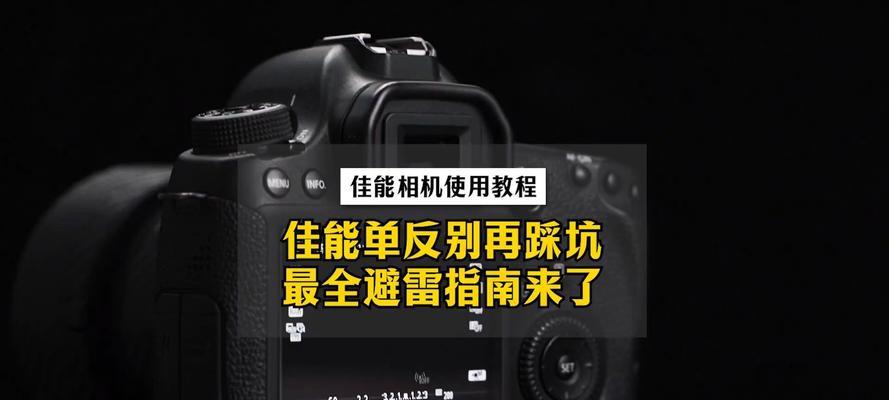 佳能相机视频修片技巧有哪些?