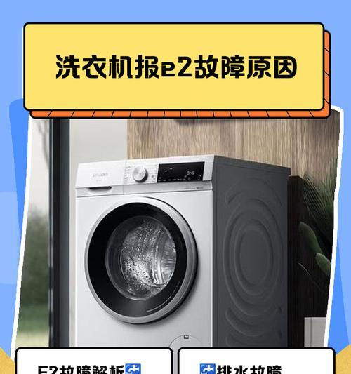老三洋洗衣机显示e12是何故障？如何解决？