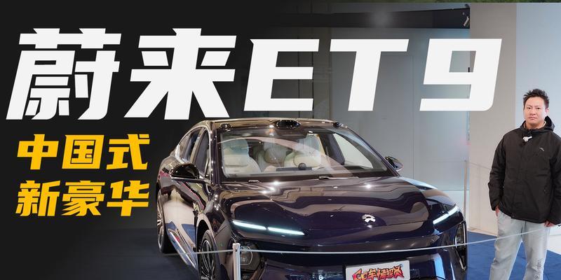 et9电池续航高的原因是什么?如何延长电池续航?
