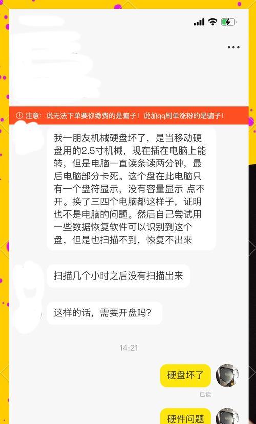 机械硬盘误删文件如何恢复?