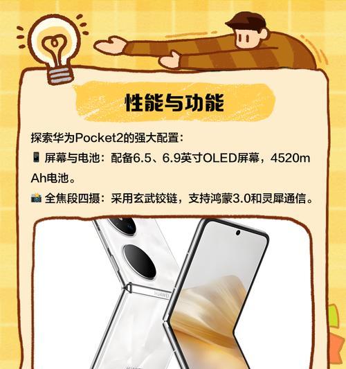 华为两折叠手机全屏显示方法是什么?全屏显示时有哪些注意事项?