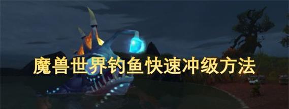 魔兽世界中放弃钓鱼技能后怎么办?有无替代方案?