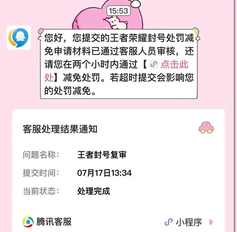 王者荣耀账号如何提前解封？解封流程是怎样的？