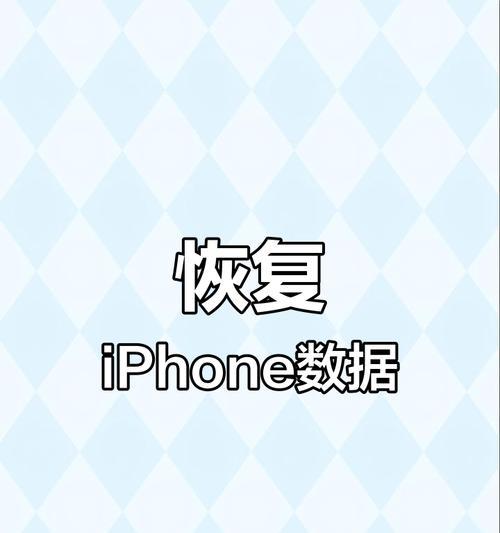 苹果手机长时间关机后数据能否恢复?