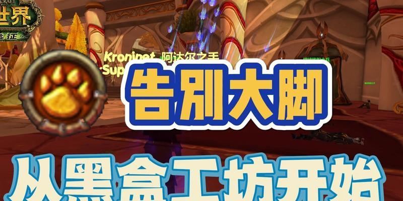 魔兽世界盒子路径更改方法是什么?更改后有什么影响?
