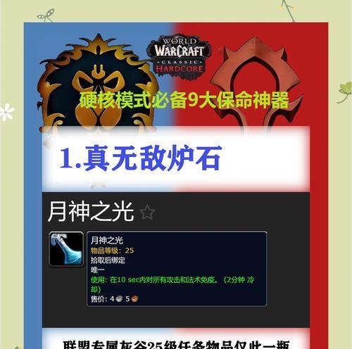 魔兽世界台服如何开启硬核模式?