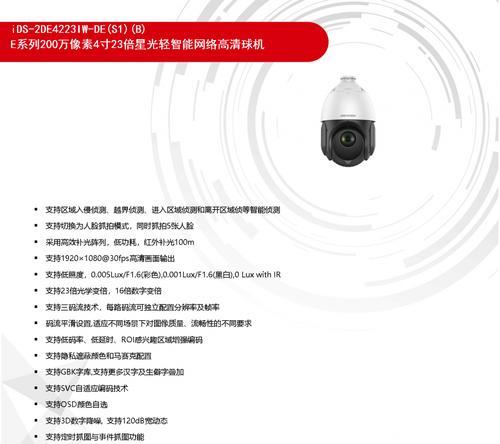 海康球机声音设置的方法是什么?设置声音有什么技巧?